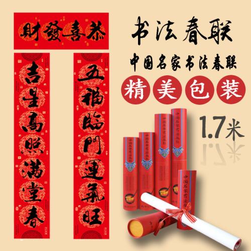 2016春联