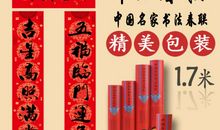 2016毛笔春联大全