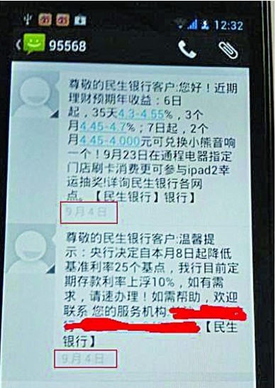 忽悠短信