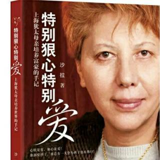 关于阅读《残酷特别的爱》的思考