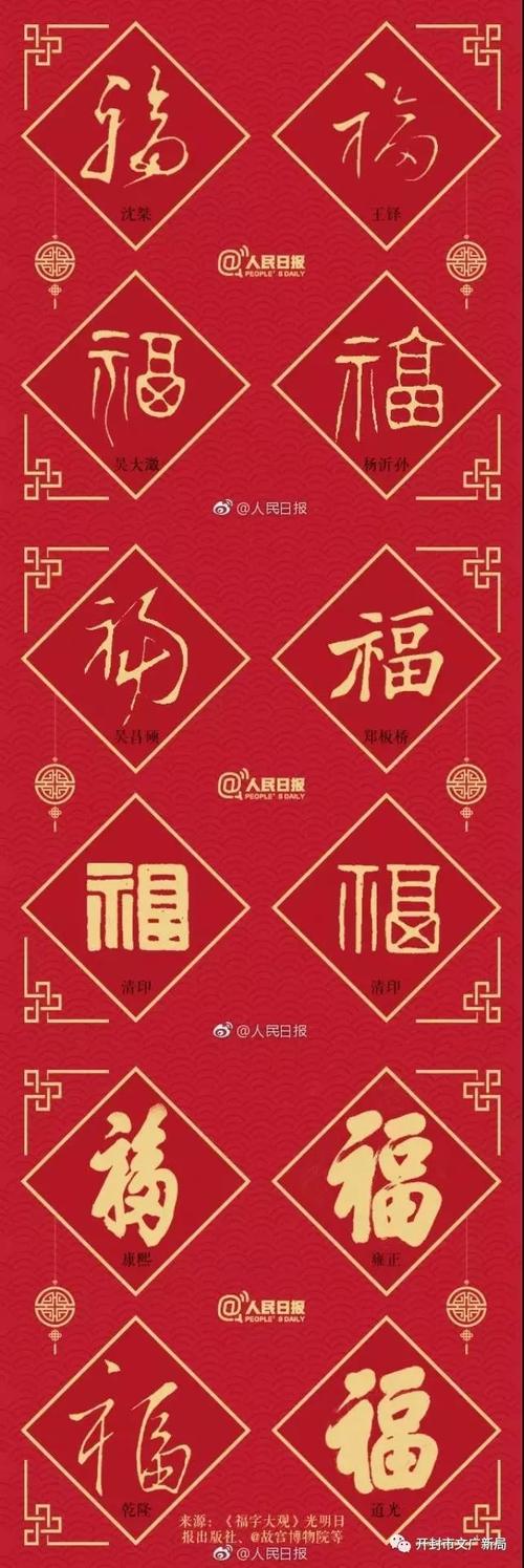 五福春联