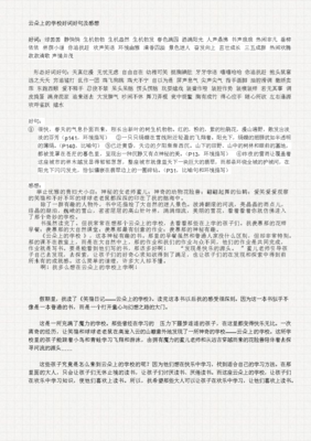 为阳光写好单词和句子