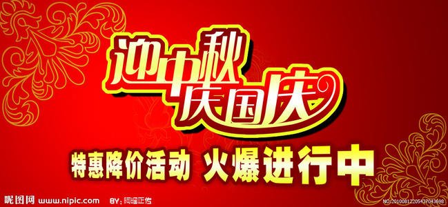 庆祝中秋节