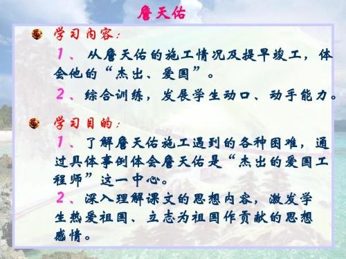 詹天佑的主要内容