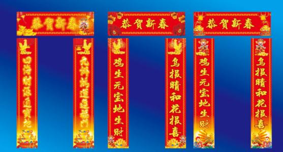 春联（家庭用）