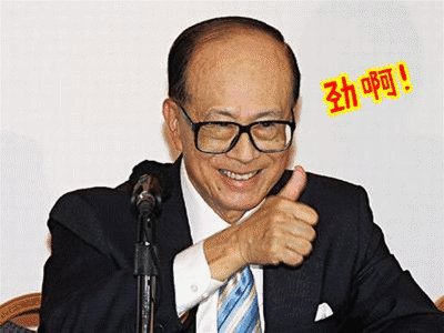 李嘉诚：成功源于花90％的时间思考失败