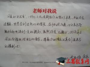 期中考试后老师的评论