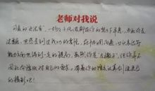 期中考试后的老师评语