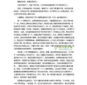 习惯演讲