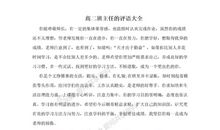 高二第一学期末评语大全