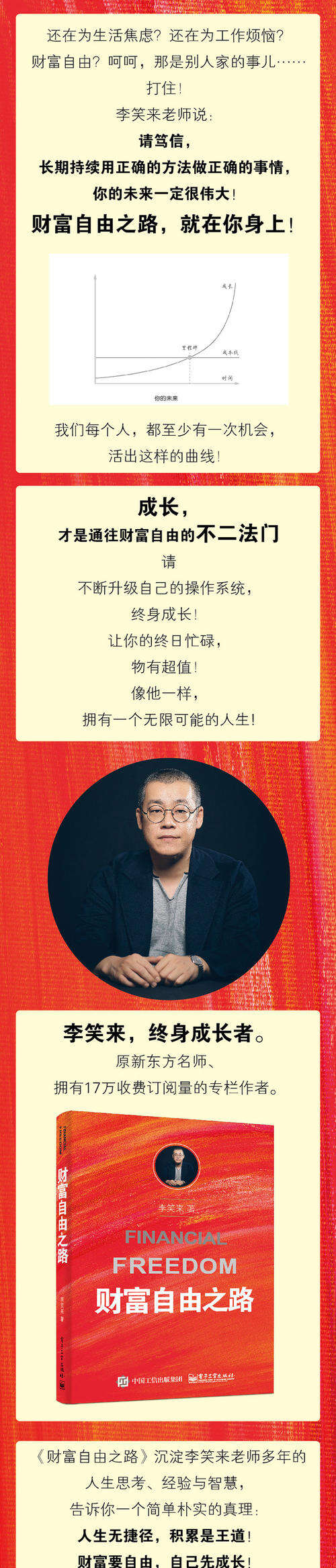 成功的灵感：获得财富和自由的三个秘诀