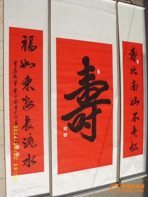 七十对联生日