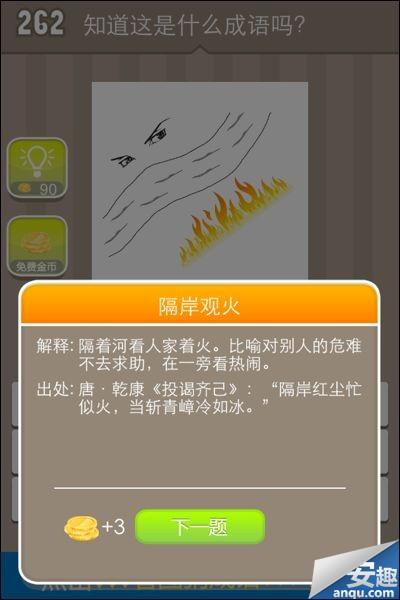 关于火的成语