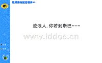流浪者，如果您去温泉