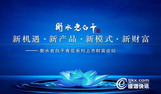 衡水老白干广告语