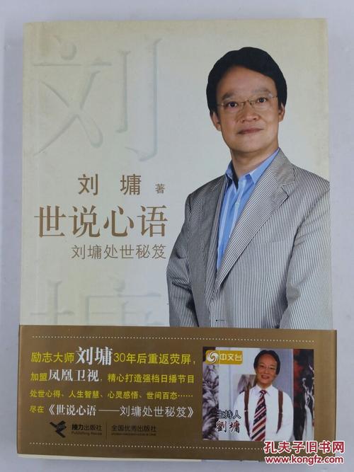 刘勇：谈人生