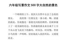写景作文:大自然的风景