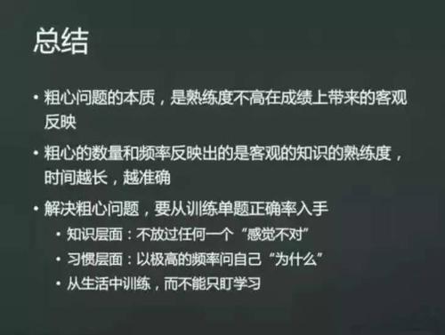 关于粗心的句子