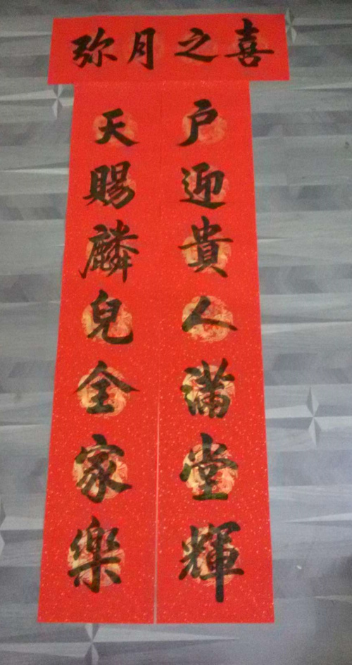 儿童满月对联