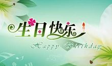 给妈妈的生日祝福