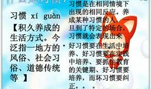 20个优良习惯成就你的一生