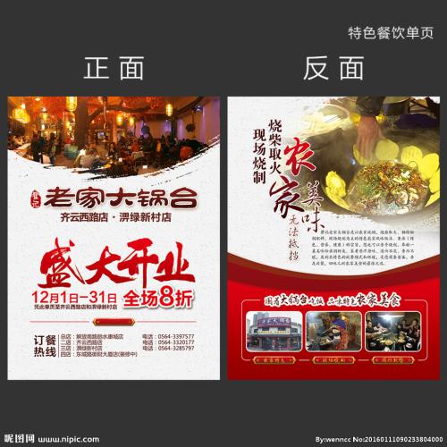 特殊餐饮广告语集