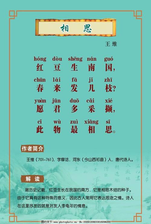 关于相思的诗