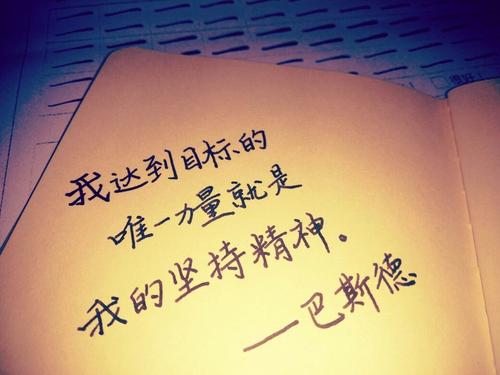 坚持的力量