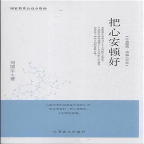关于阅读《安定心》的思考