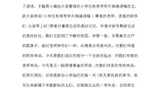 小学生爱劳动演讲稿