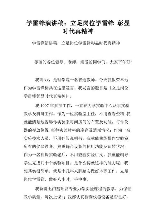 根据岗位讲话