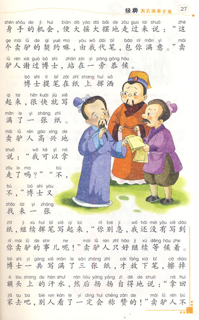 励志寓言