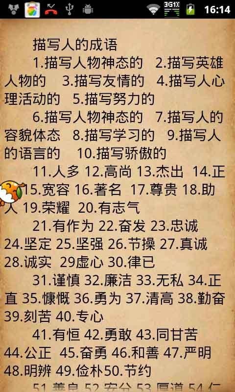 关于秋天的成语