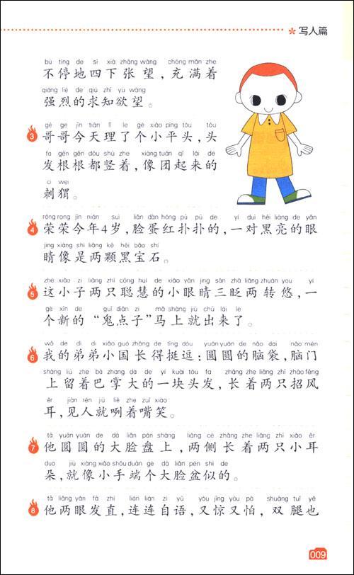 小学摘录