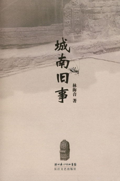 关于阅读《南方城市的旧事物》的思考