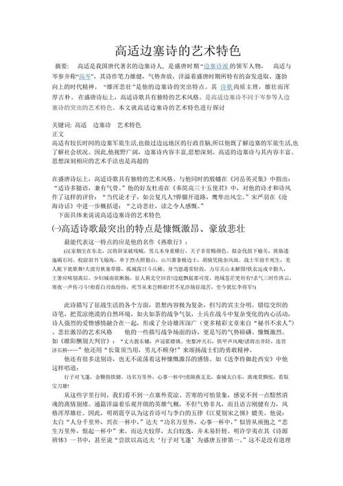 高士的边塞诗是什么