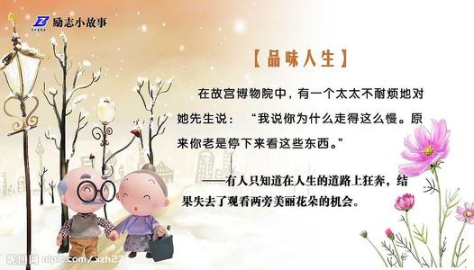 中外励志故事