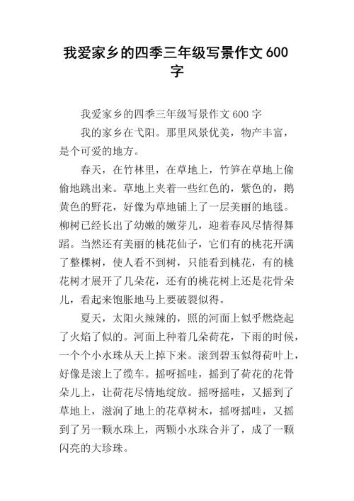 三年级的风景构成：这里的风景很独特