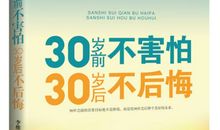 这10件事，送给20来岁的你，让30岁少些后悔