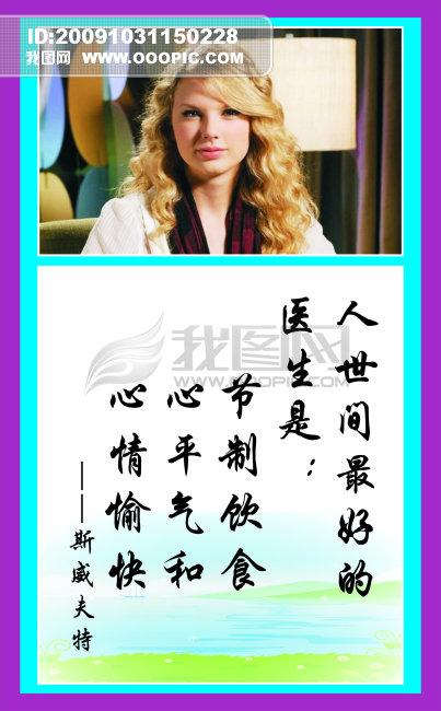 医生的座右铭