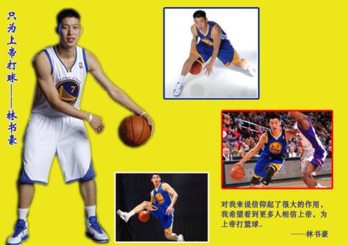 林书豪：上帝教我爱敌人