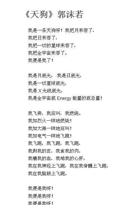 郭沫若：天狗