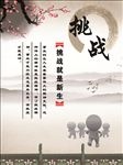 关于挑战的名言