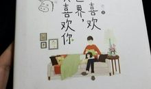 面对打击和嘲讽，坦然用行动证明自己