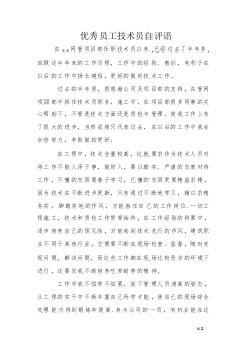 对员工个人工作评价的意见