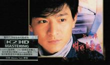 刘德华经典歌词