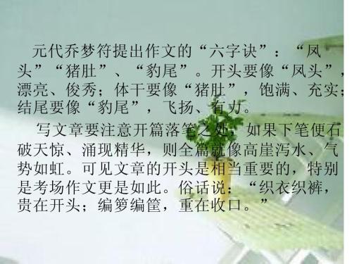 作品开头和结尾的节选