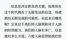 《六度人脉》读后感