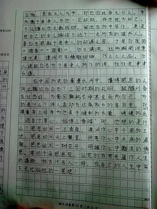 高中入学考试节录
