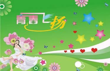 青春感